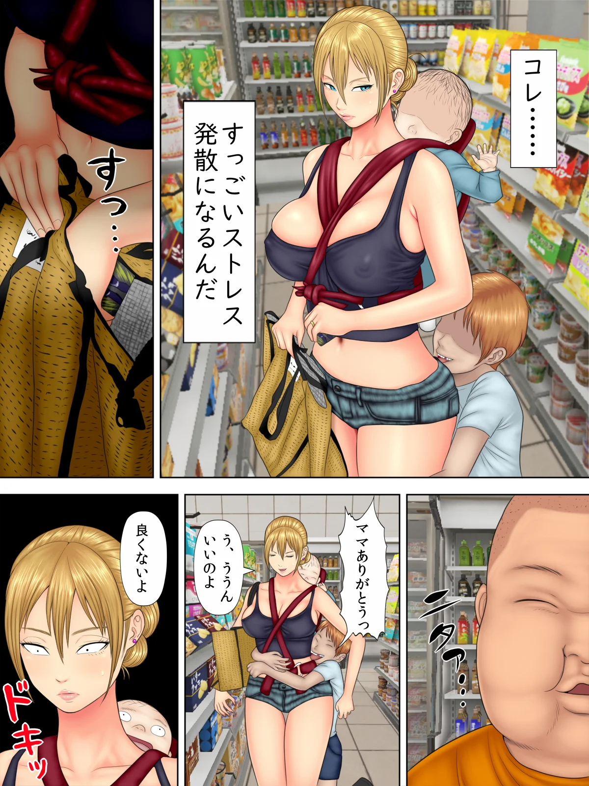 万引きママと店長の息子1 ギャル・人妻・主婦・巨乳 サンプル8ページ目（水無月三日）