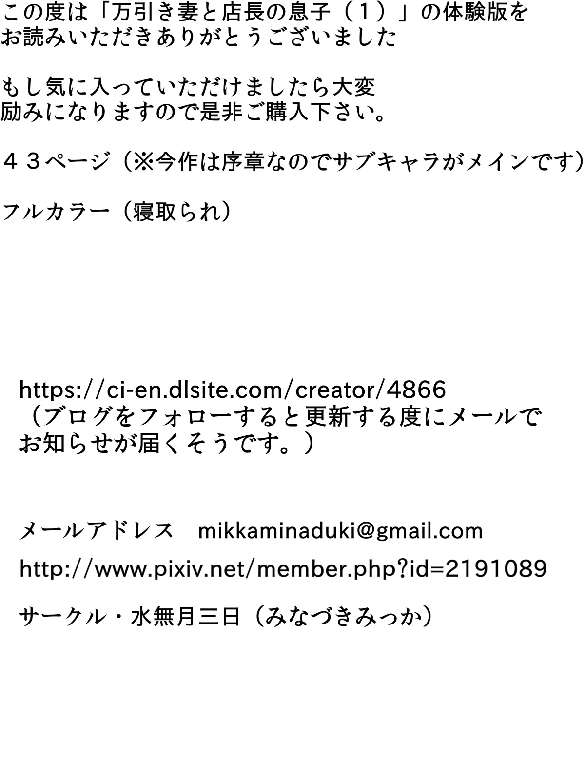 万引きママと店長の息子1 ギャル・人妻・主婦・巨乳 サンプル10ページ目（水無月三日）