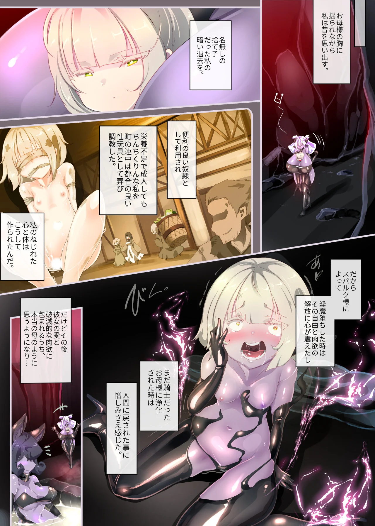 町娘の私がボテ腹淫魔になって触手苗床で産卵するまんが〜ナエドコボテニスト〜 ファンタジー・拘束・辱め サンプル13ページ目（やせうまロール）