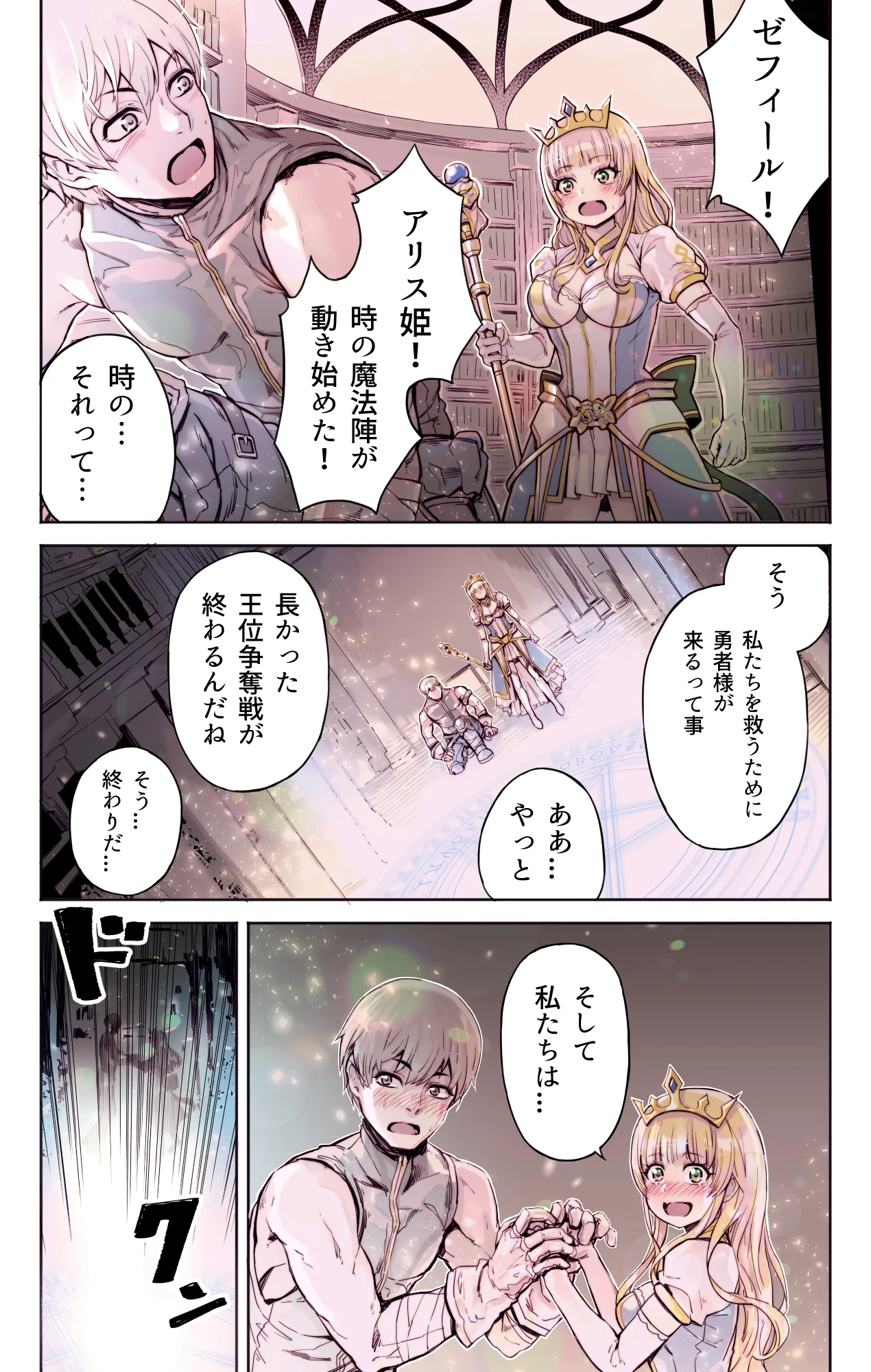 異世界転生勇者吉田晴夫は恋をする ファンタジー・処女・お姫様 サンプル3ページ目（トネリ団）