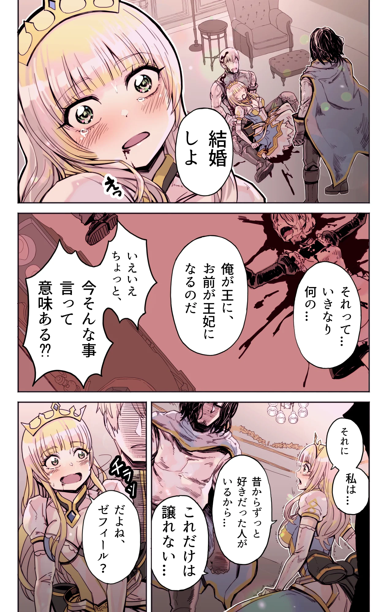 異世界転生勇者吉田晴夫は恋をする ファンタジー・処女・お姫様 サンプル11ページ目（トネリ団）