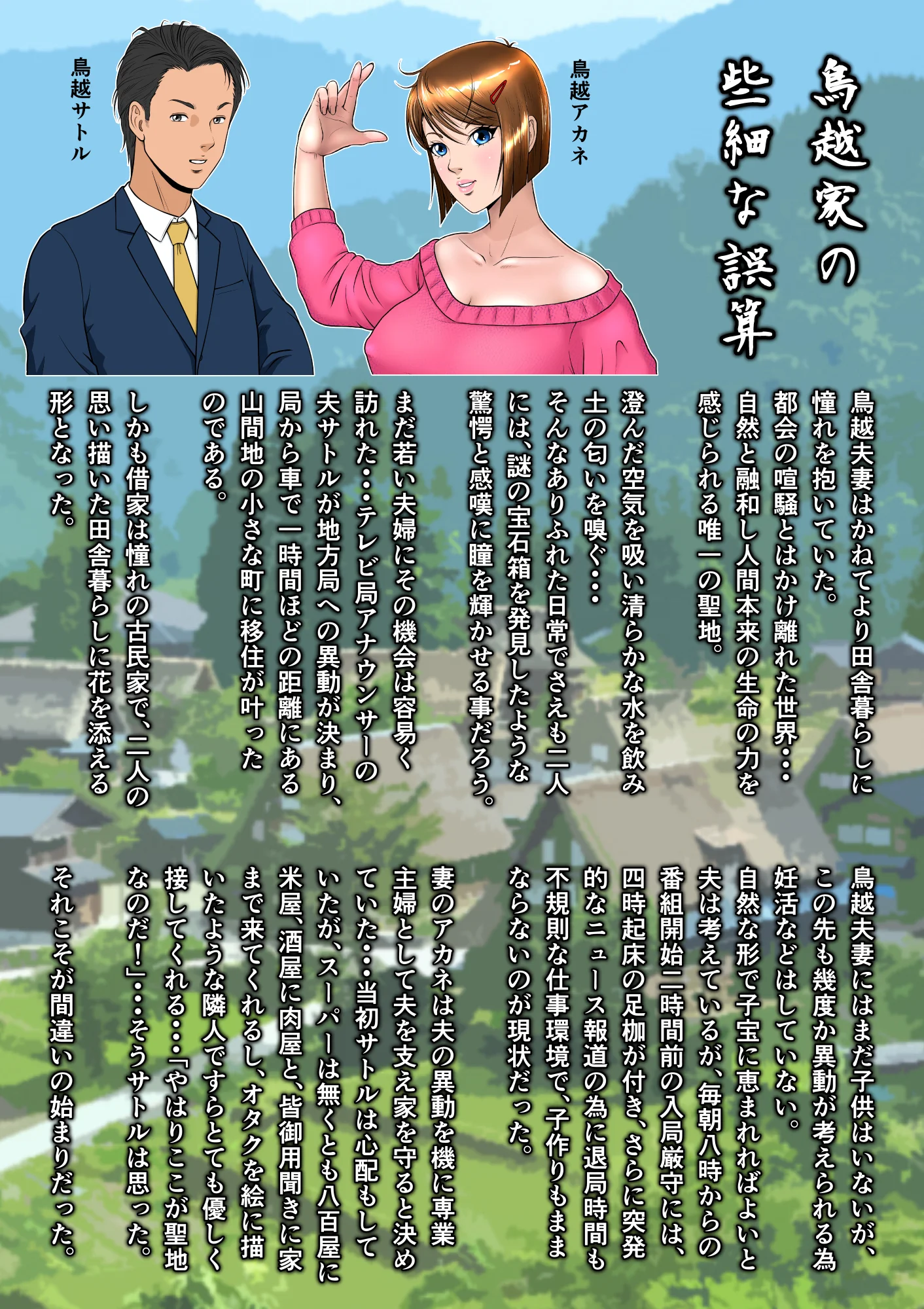 垣根妻II第一話 拘束・人妻・主婦・巨乳 サンプル1ページ目（NTRシステム）