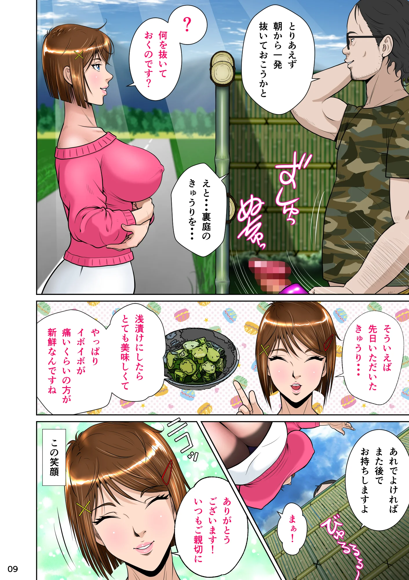 垣根妻II第一話 拘束・人妻・主婦・巨乳 サンプル19ページ目（NTRシステム）