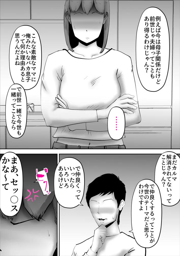 スピ母を屁理屈こねて〇メてみた 熟女・人妻・主婦・近親相姦 サンプル5ページ目（kazum）