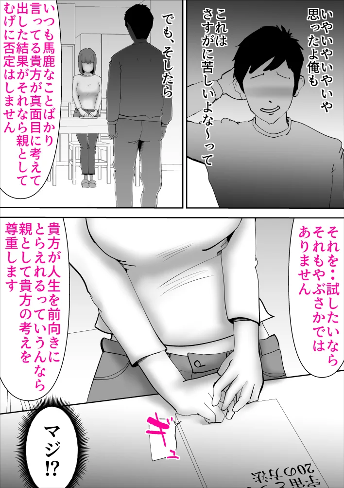 スピ母を屁理屈こねて〇メてみた 熟女・人妻・主婦・近親相姦 サンプル6ページ目（kazum）
