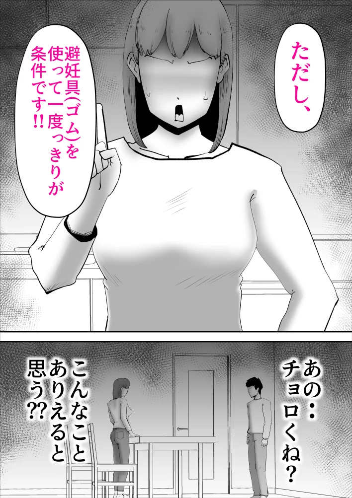 スピ母を屁理屈こねて〇メてみた 熟女・人妻・主婦・近親相姦 サンプル7ページ目（kazum）