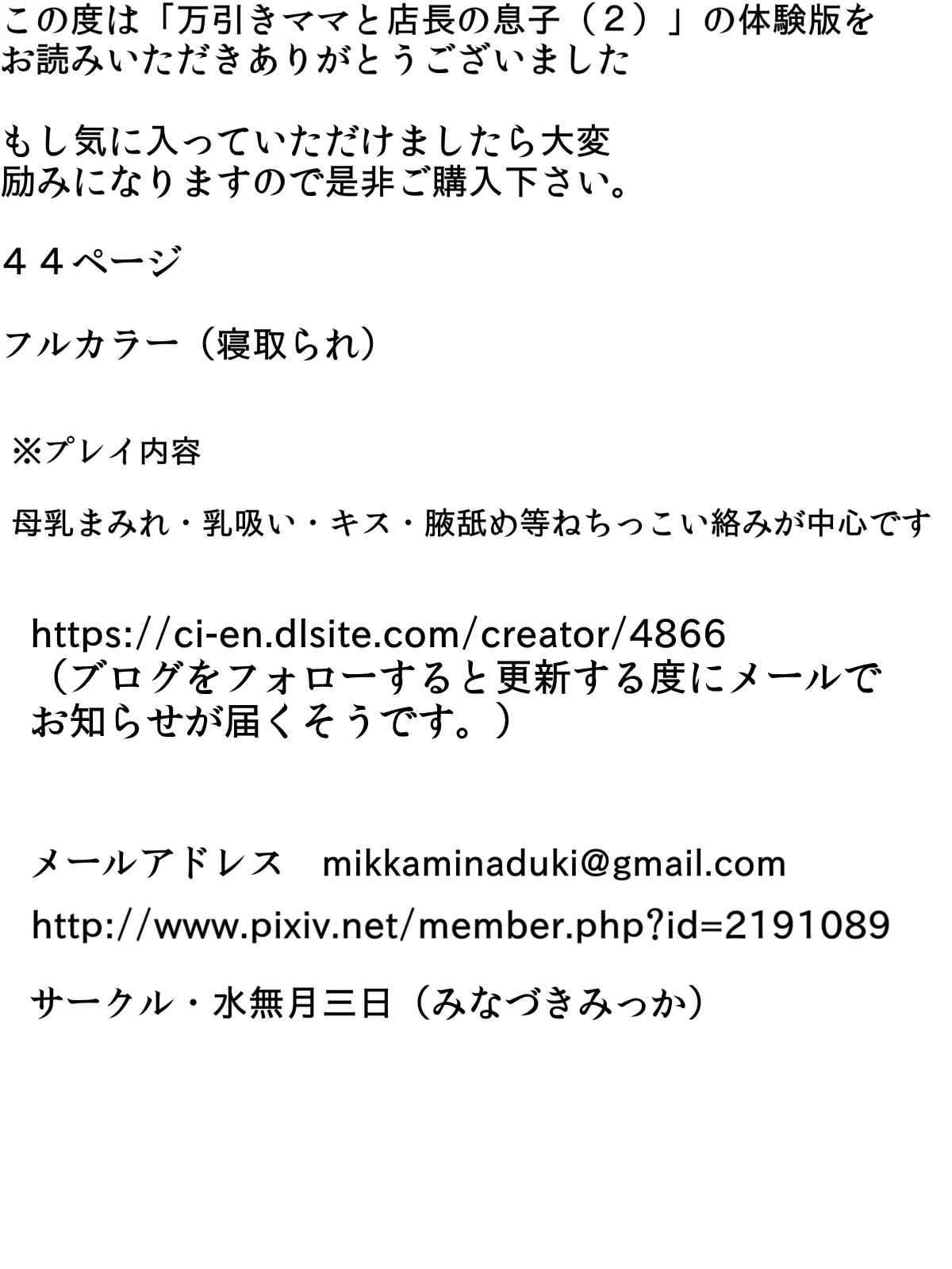 万引きママと店長の息子2 ギャル・人妻・主婦・巨乳 サンプル7ページ目（水無月三日）