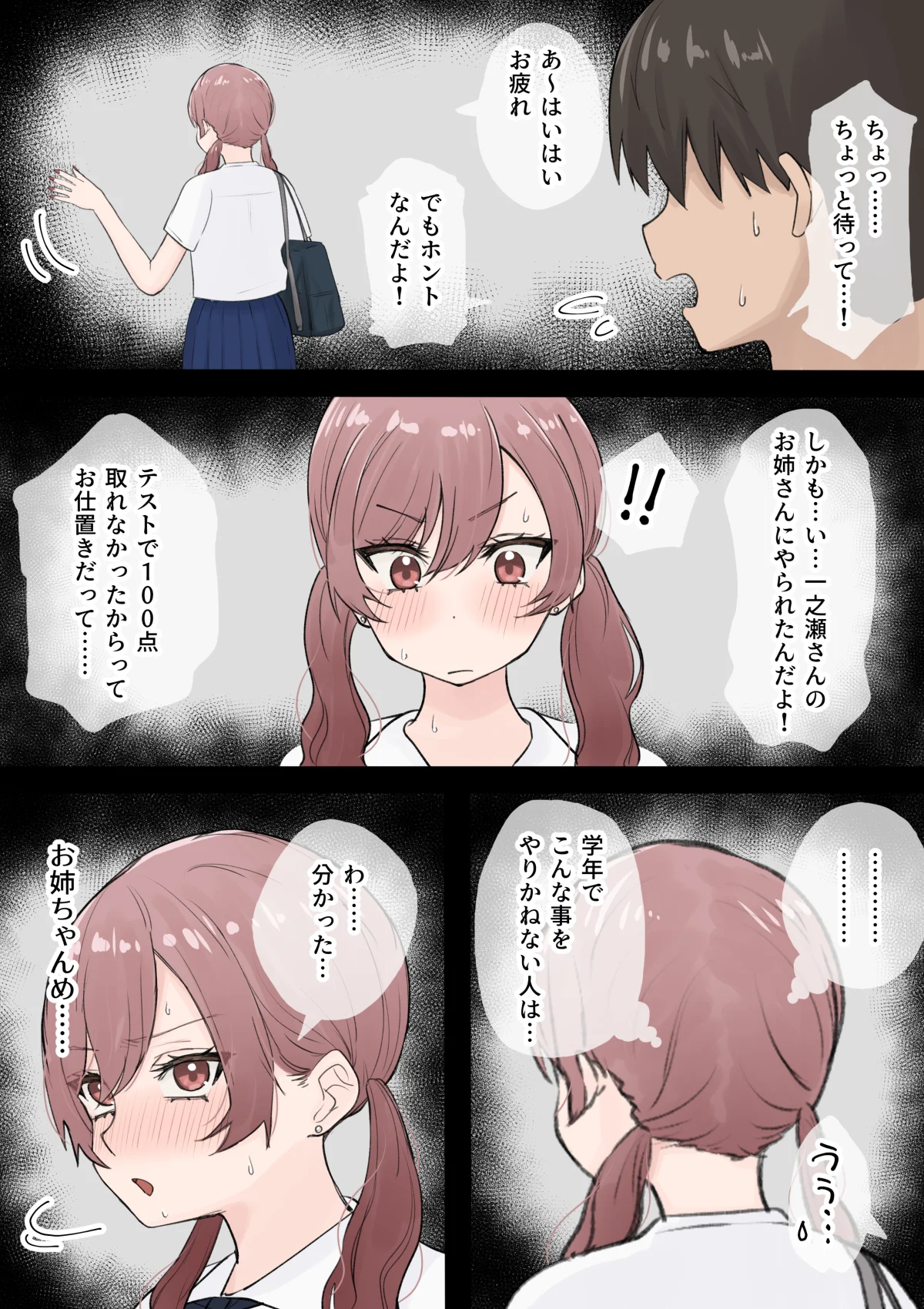 オタクに優しいギャル姉妹 ギャル・中出し・3P・4P サンプル5ページ目（くろろほるむ）