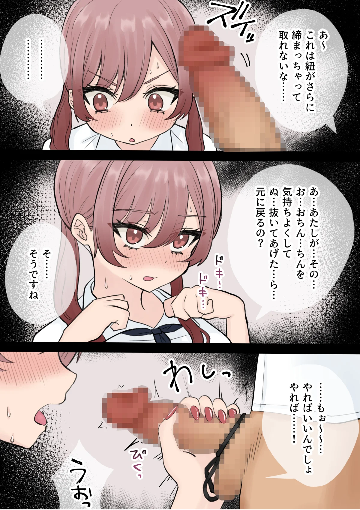 オタクに優しいギャル姉妹 ギャル・中出し・3P・4P サンプル10ページ目（くろろほるむ）