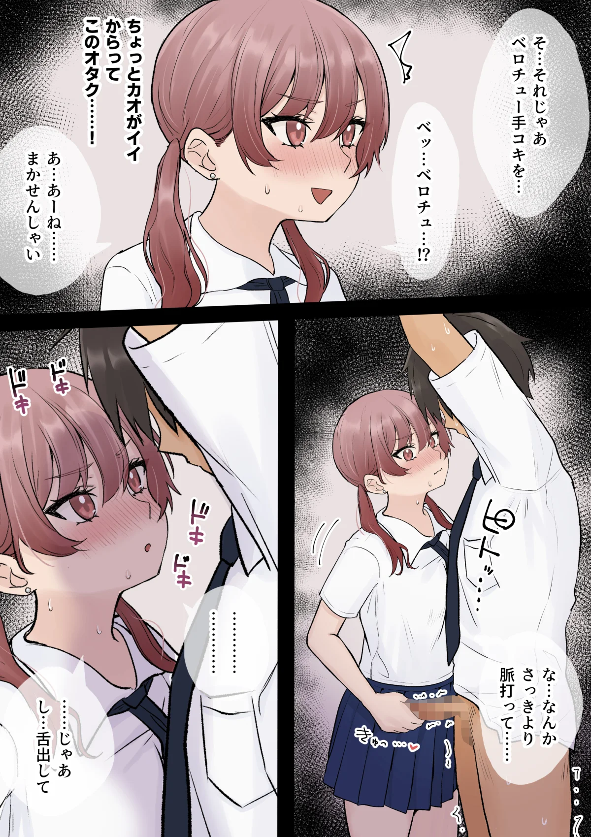 オタクに優しいギャル姉妹 ギャル・中出し・3P・4P サンプル14ページ目（くろろほるむ）