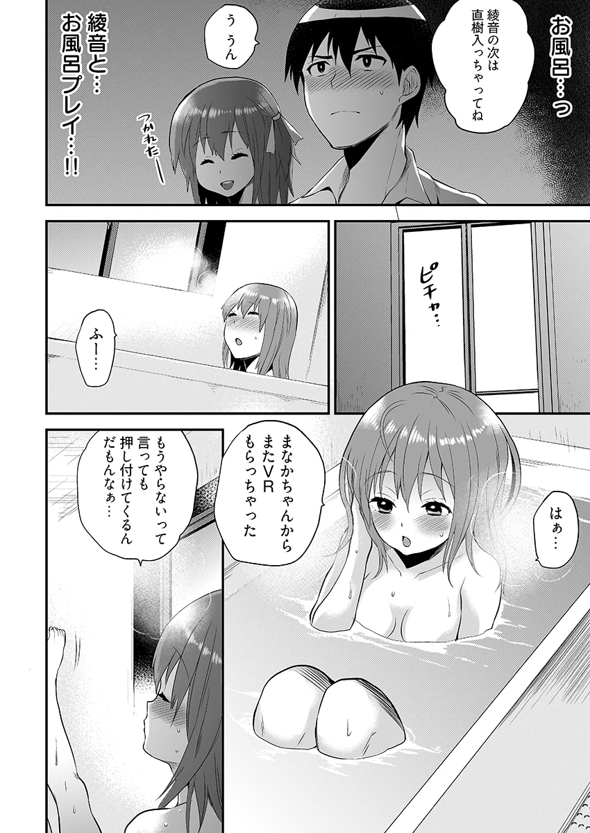 エロVRに夢中なあの子に、こっそり中○しビクビクン☆ 5 水着・野外・露出・中出し サンプル1ページ目（こすりクラブ）