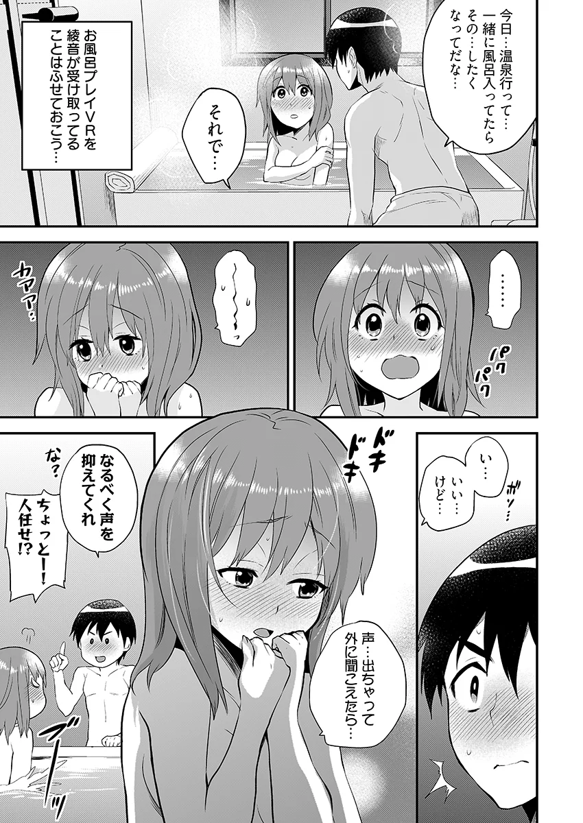 エロVRに夢中なあの子に、こっそり中○しビクビクン☆ 5 水着・野外・露出・中出し サンプル4ページ目（こすりクラブ）