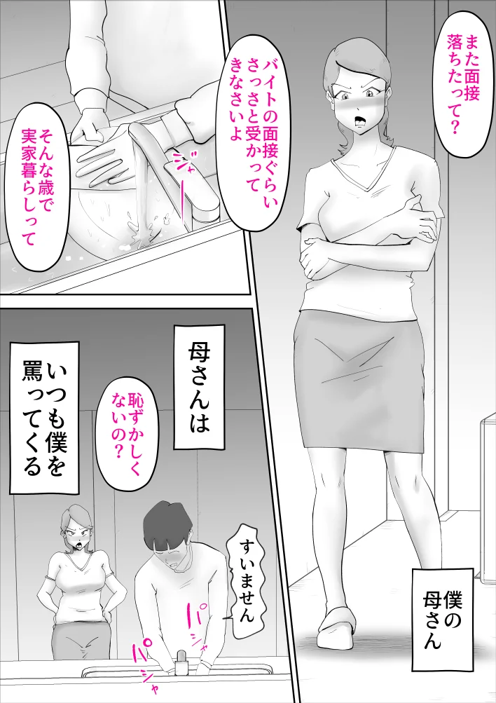 母さんがあっさり僕に堕ちた日 熟女・人妻・主婦・近親相姦 サンプル2ページ目（kazum）