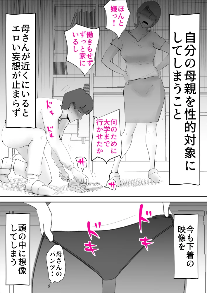 母さんがあっさり僕に堕ちた日 熟女・人妻・主婦・近親相姦 サンプル4ページ目（kazum）
