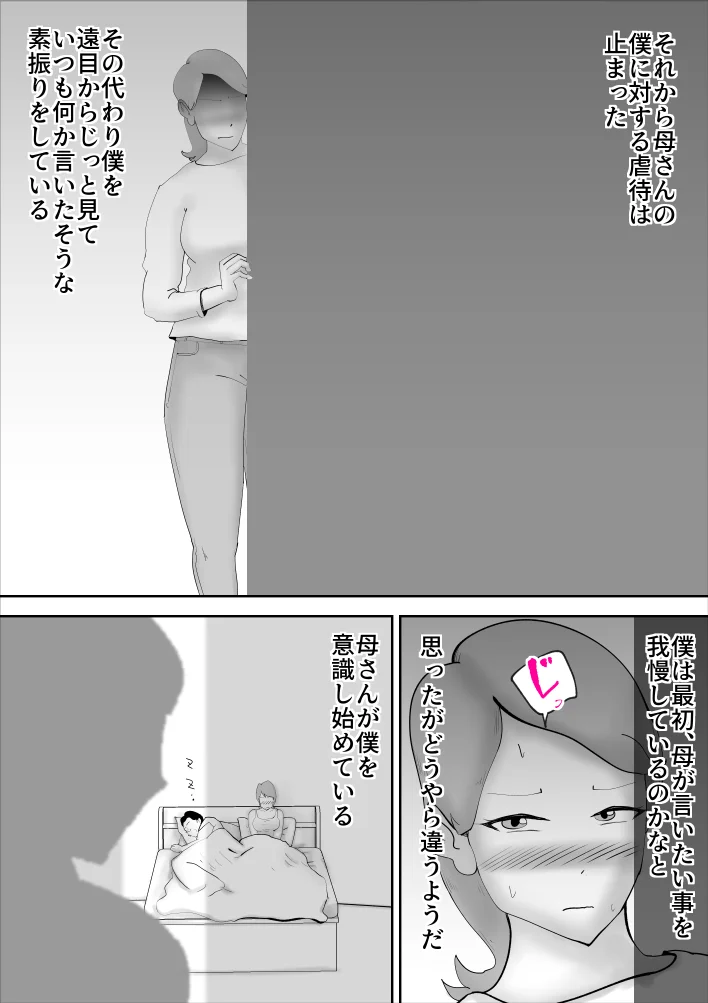 母さんがあっさり僕に堕ちた日 熟女・人妻・主婦・近親相姦 サンプル10ページ目（kazum）