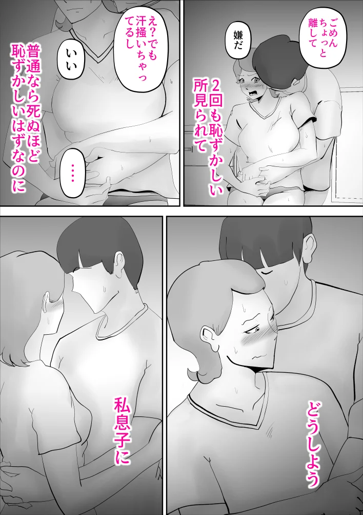 母さんがあっさり僕に堕ちた日 熟女・人妻・主婦・近親相姦 サンプル20ページ目（kazum）