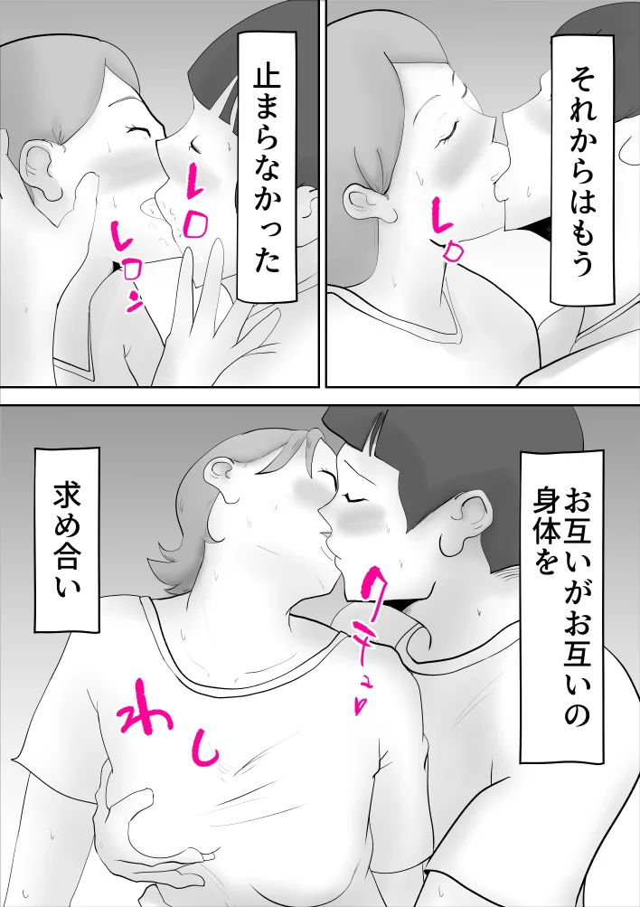母さんがあっさり僕に堕ちた日 熟女・人妻・主婦・近親相姦 サンプル22ページ目（kazum）