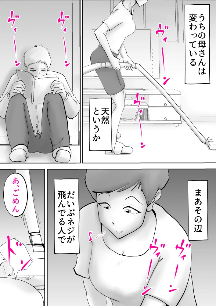 お調子者の母さんが調子に乗りすぎて息子とセッ〇ス 熟女・人妻・主婦・近親相姦 サンプル2ページ目（kazum）