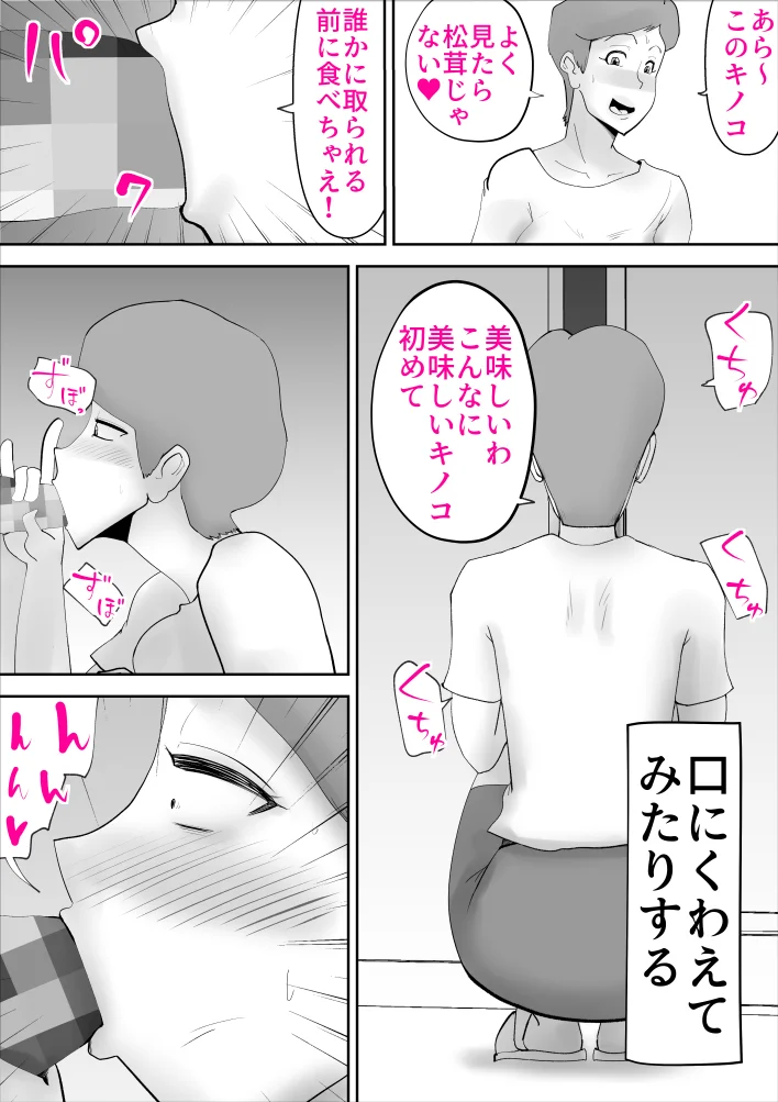 お調子者の母さんが調子に乗りすぎて息子とセッ〇ス 熟女・人妻・主婦・近親相姦 サンプル6ページ目（kazum）