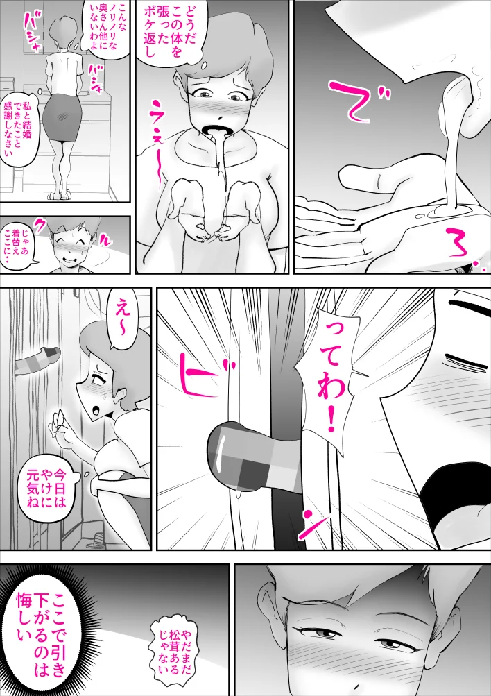 お調子者の母さんが調子に乗りすぎて息子とセッ〇ス 熟女・人妻・主婦・近親相姦 サンプル7ページ目（kazum）