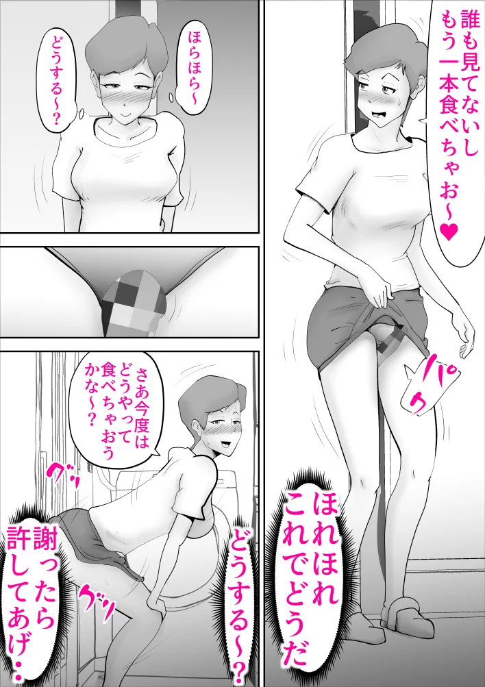 お調子者の母さんが調子に乗りすぎて息子とセッ〇ス 熟女・人妻・主婦・近親相姦 サンプル8ページ目（kazum）