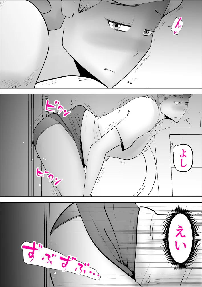 お調子者の母さんが調子に乗りすぎて息子とセッ〇ス 熟女・人妻・主婦・近親相姦 サンプル10ページ目（kazum）