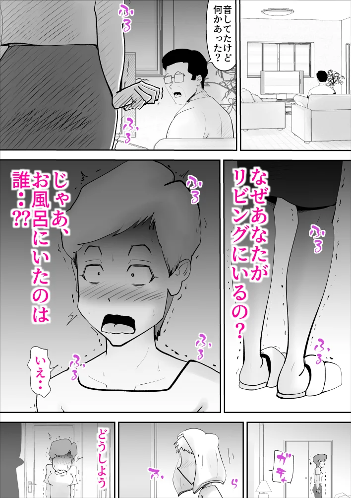 お調子者の母さんが調子に乗りすぎて息子とセッ〇ス 熟女・人妻・主婦・近親相姦 サンプル16ページ目（kazum）