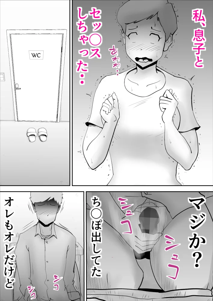 お調子者の母さんが調子に乗りすぎて息子とセッ〇ス 熟女・人妻・主婦・近親相姦 サンプル17ページ目（kazum）