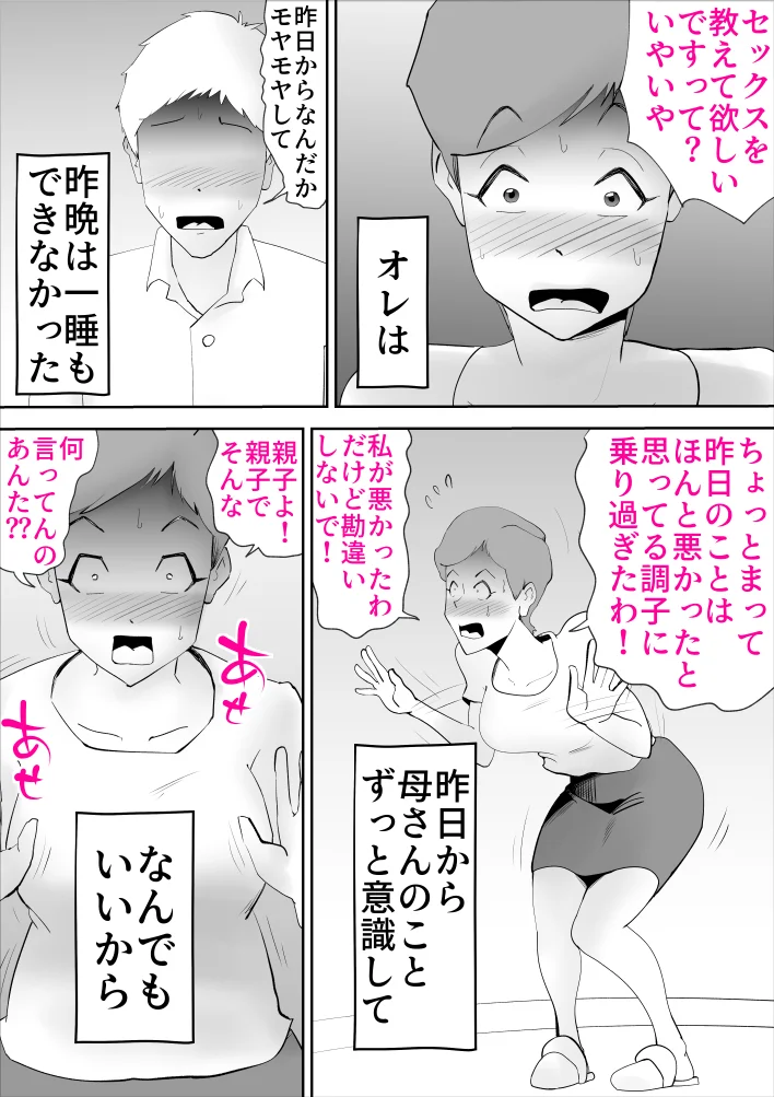 お調子者の母さんが調子に乗りすぎて息子とセッ〇ス 熟女・人妻・主婦・近親相姦 サンプル19ページ目（kazum）
