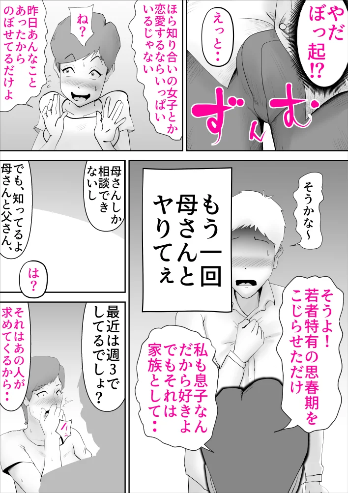 お調子者の母さんが調子に乗りすぎて息子とセッ〇ス 熟女・人妻・主婦・近親相姦 サンプル20ページ目（kazum）