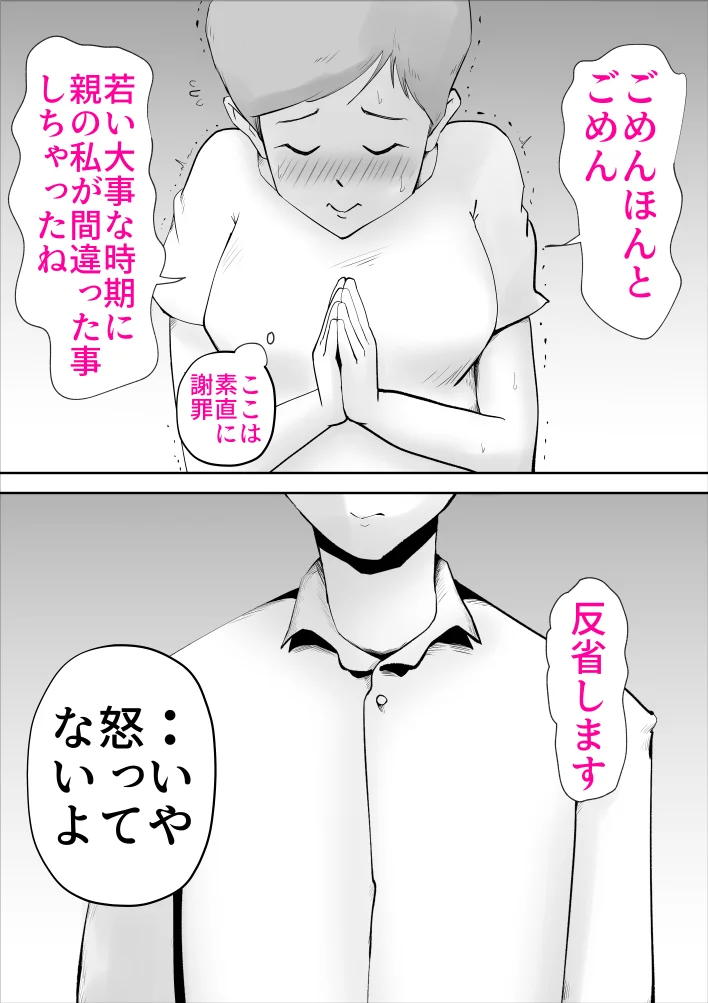 お調子者の母さんが調子に乗りすぎて息子とセッ〇ス 熟女・人妻・主婦・近親相姦 サンプル21ページ目（kazum）