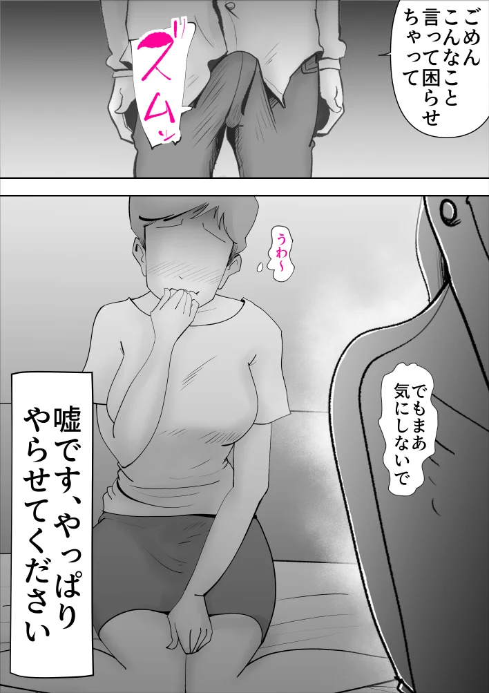 お調子者の母さんが調子に乗りすぎて息子とセッ〇ス 熟女・人妻・主婦・近親相姦 サンプル22ページ目（kazum）