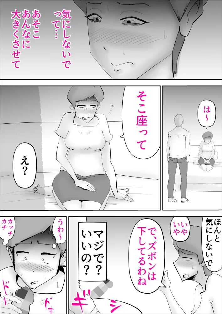お調子者の母さんが調子に乗りすぎて息子とセッ〇ス 熟女・人妻・主婦・近親相姦 サンプル23ページ目（kazum）
