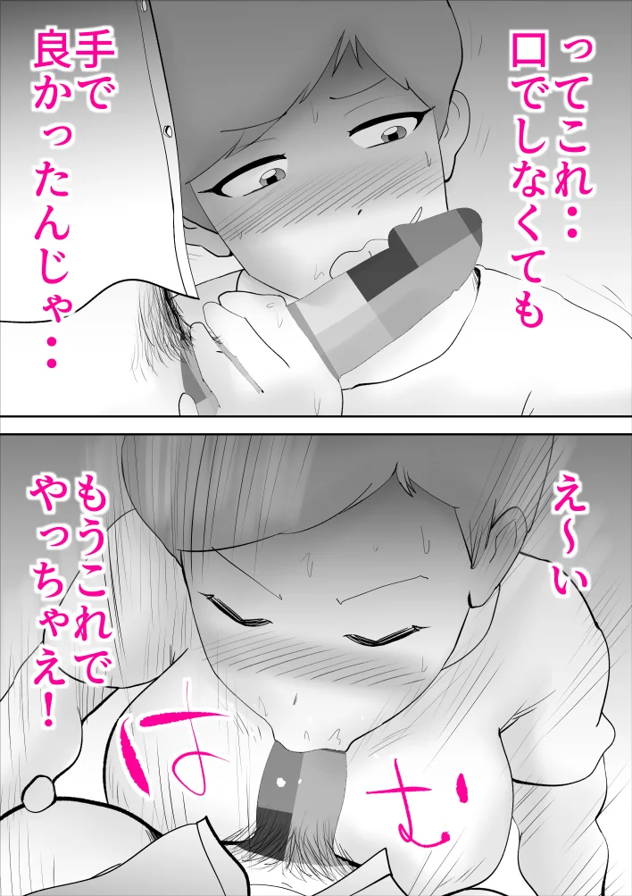 お調子者の母さんが調子に乗りすぎて息子とセッ〇ス 熟女・人妻・主婦・近親相姦 サンプル25ページ目（kazum）