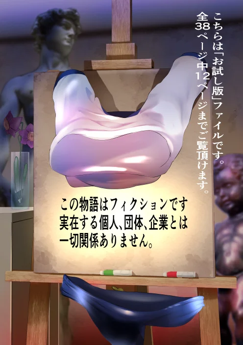 透明アプリを手に入れた彼女がマジメでメガネの優等生たちに悪戯される本 異物挿入・お嬢様・令嬢・学園もの サンプル2ページ目（ハントンライス）