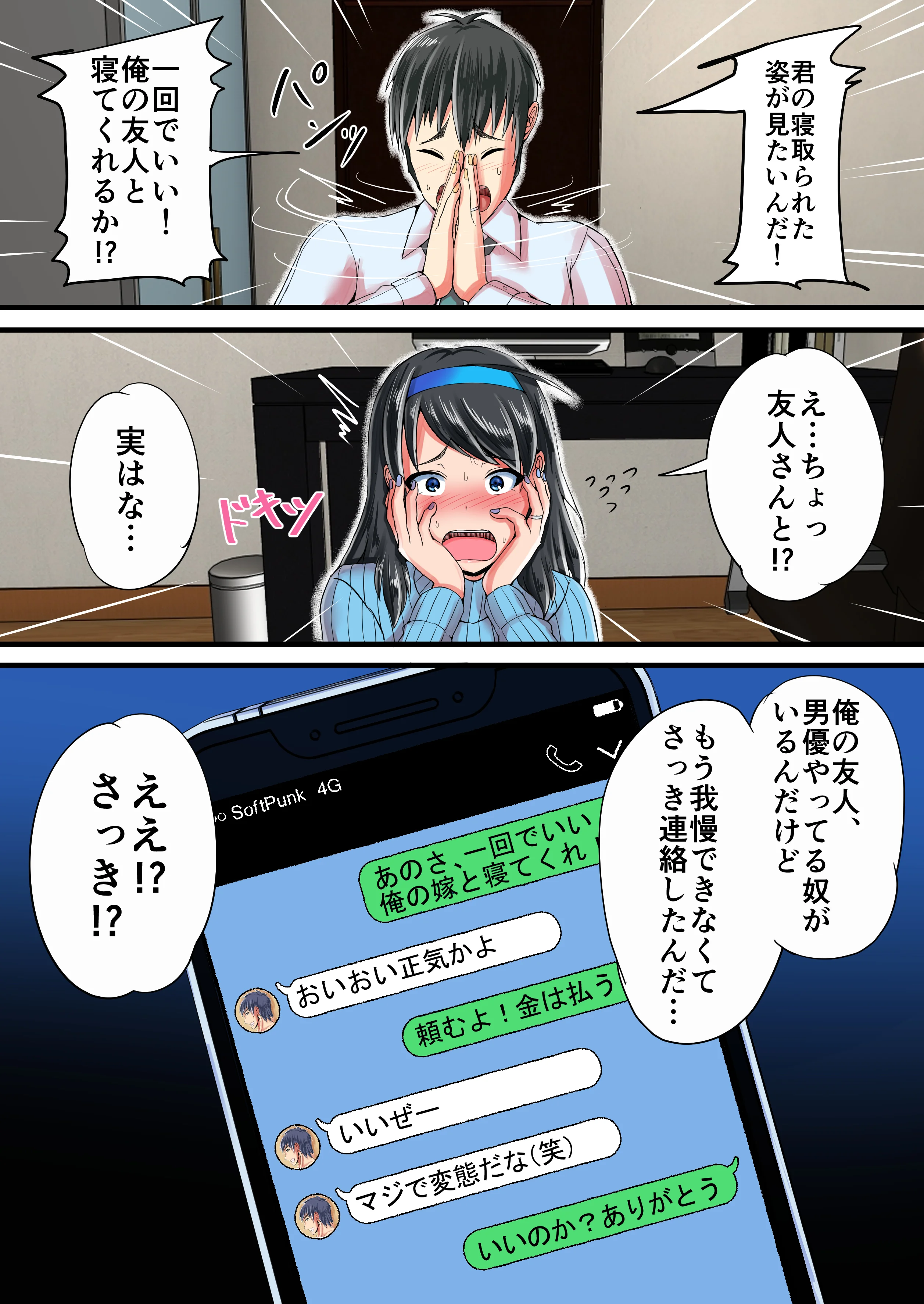 清楚な人妻をデカチンの友人に寝取らせた結果… 人妻・主婦・巨乳・寝取り・寝取られ・NTR サンプル11ページ目（川口藍探検隊）