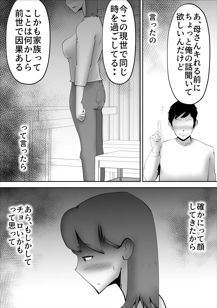 母子相姦総集編5 熟女・人妻・主婦・近親相姦 サンプル4ページ目（kazum）