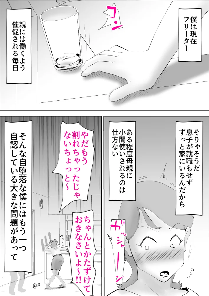 母子相姦総集編5 熟女・人妻・主婦・近親相姦 サンプル25ページ目（kazum）