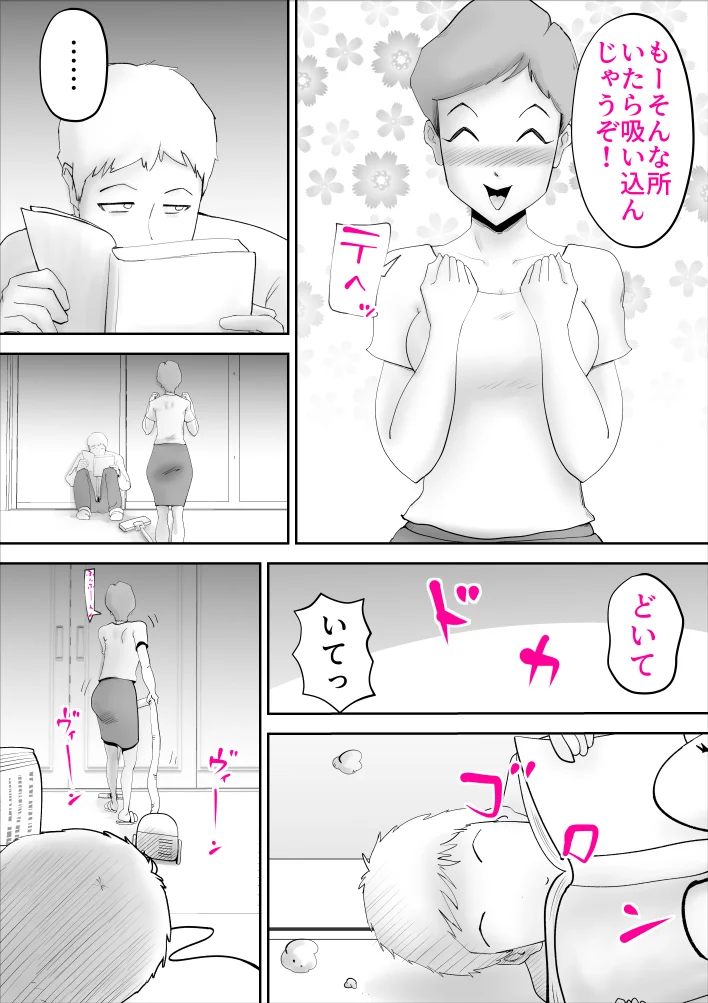 母子相姦総集編5 熟女・人妻・主婦・近親相姦 サンプル26ページ目（kazum）