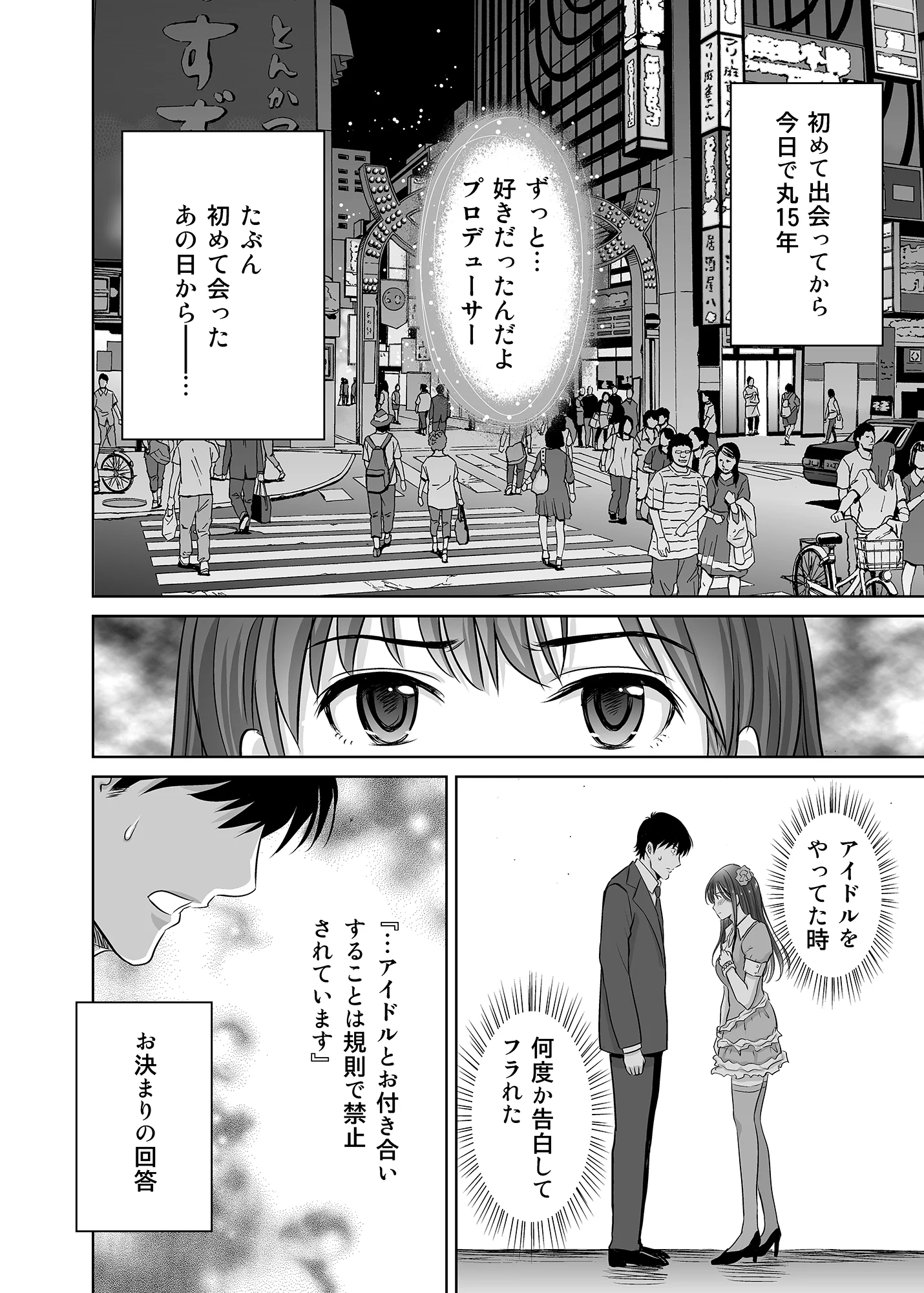 30歳元アイドル純愛復讐〜親友と結婚したPを夫婦まとめて寝取って完堕ちさせる話〜【完全版】 人妻・主婦・寝取り・寝取られ・NTR・中出し サンプル1ページ目（めろんの星々）