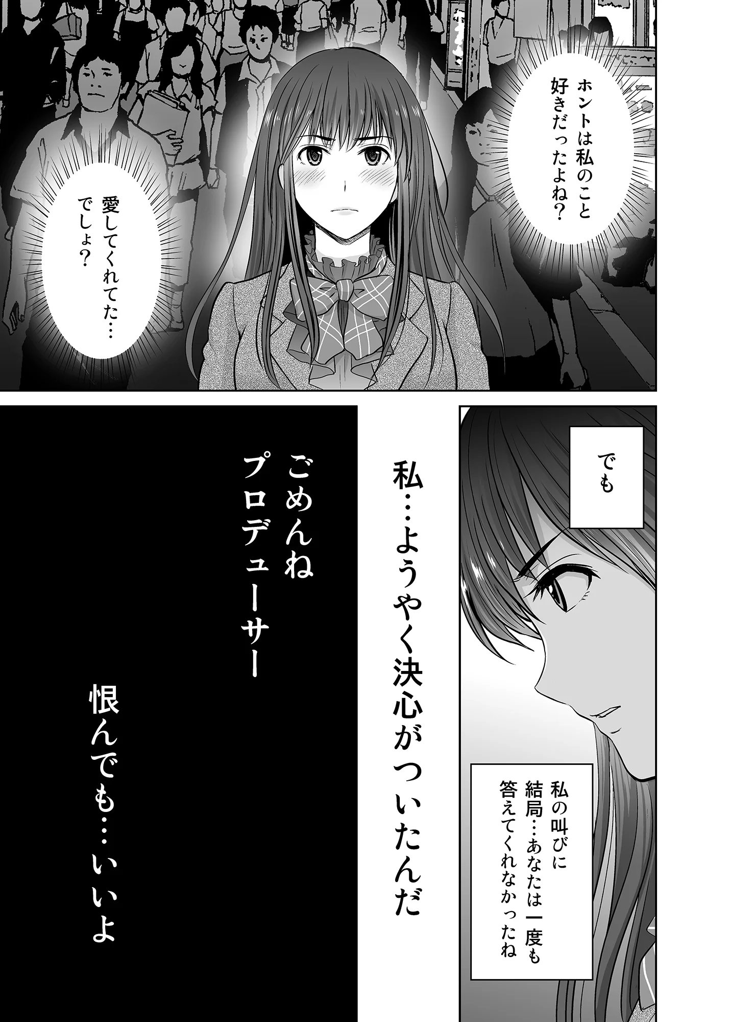 30歳元アイドル純愛復讐〜親友と結婚したPを夫婦まとめて寝取って完堕ちさせる話〜【完全版】 人妻・主婦・寝取り・寝取られ・NTR・中出し サンプル2ページ目（めろんの星々）