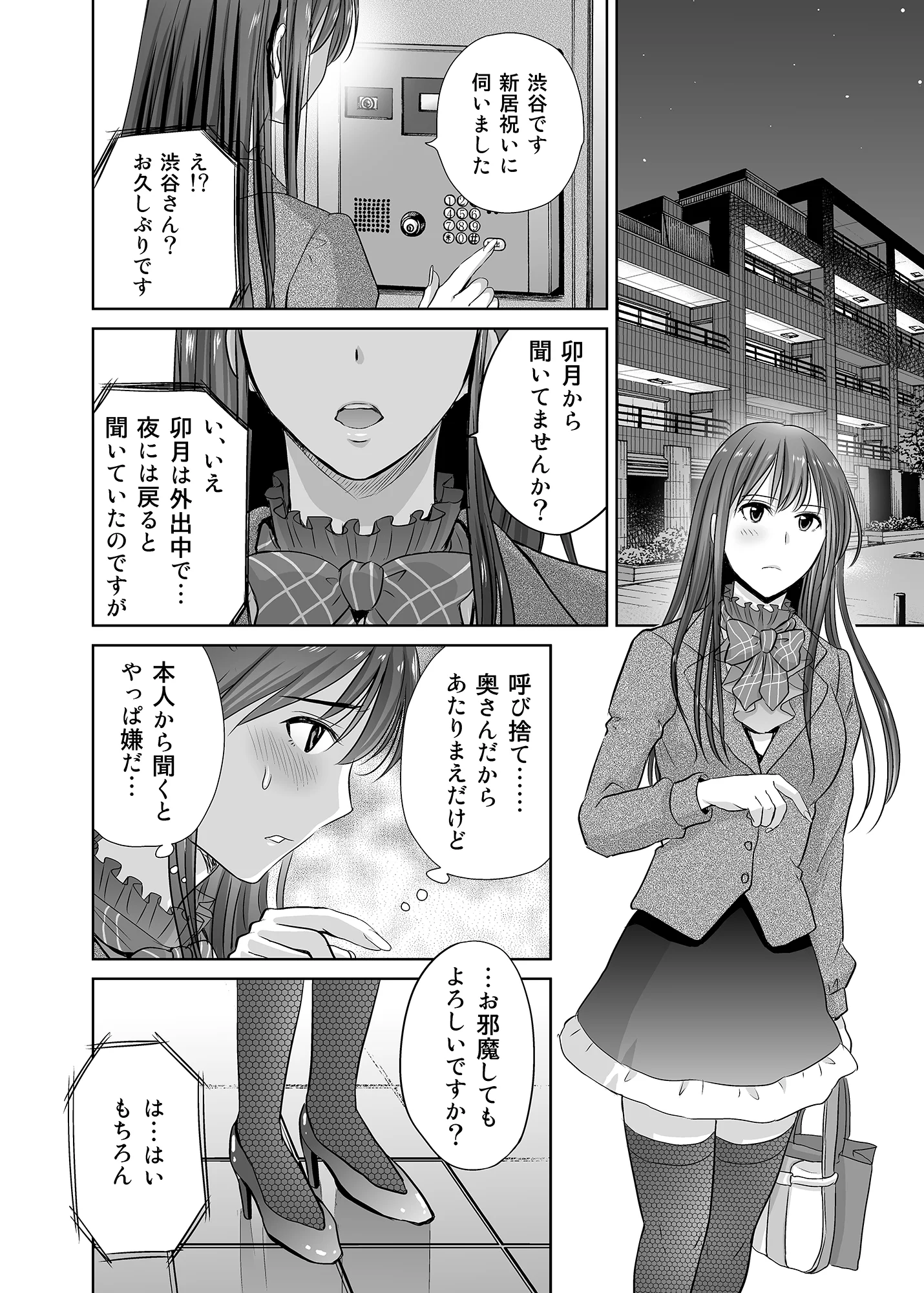 30歳元アイドル純愛復讐〜親友と結婚したPを夫婦まとめて寝取って完堕ちさせる話〜【完全版】 人妻・主婦・寝取り・寝取られ・NTR・中出し サンプル3ページ目（めろんの星々）