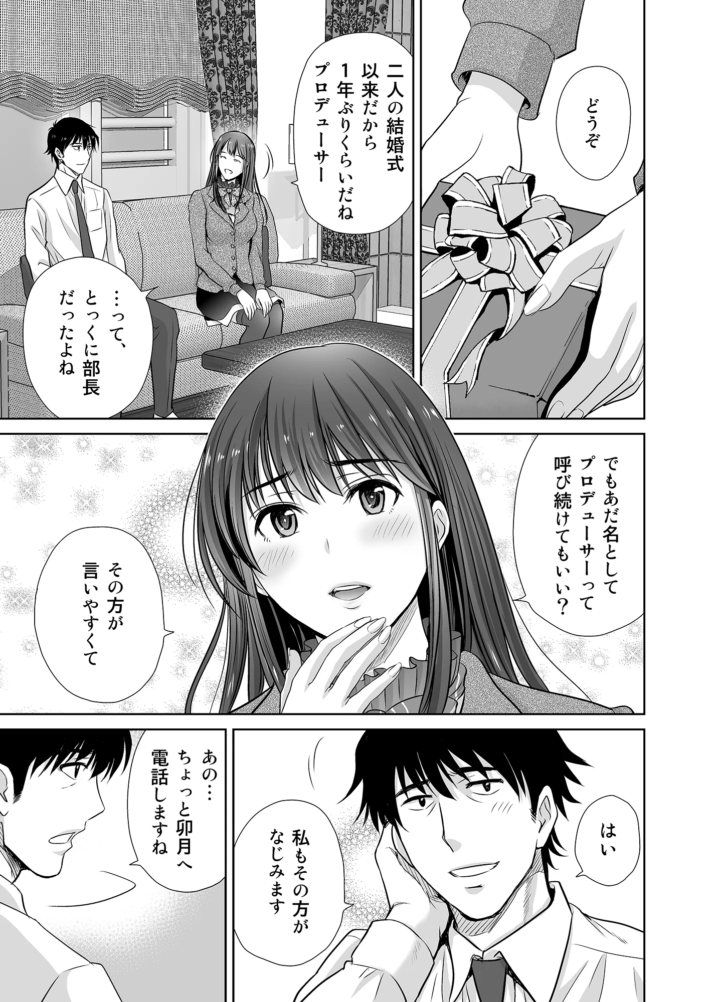 30歳元アイドル純愛復讐〜親友と結婚したPを夫婦まとめて寝取って完堕ちさせる話〜【完全版】 人妻・主婦・寝取り・寝取られ・NTR・中出し サンプル4ページ目（めろんの星々）