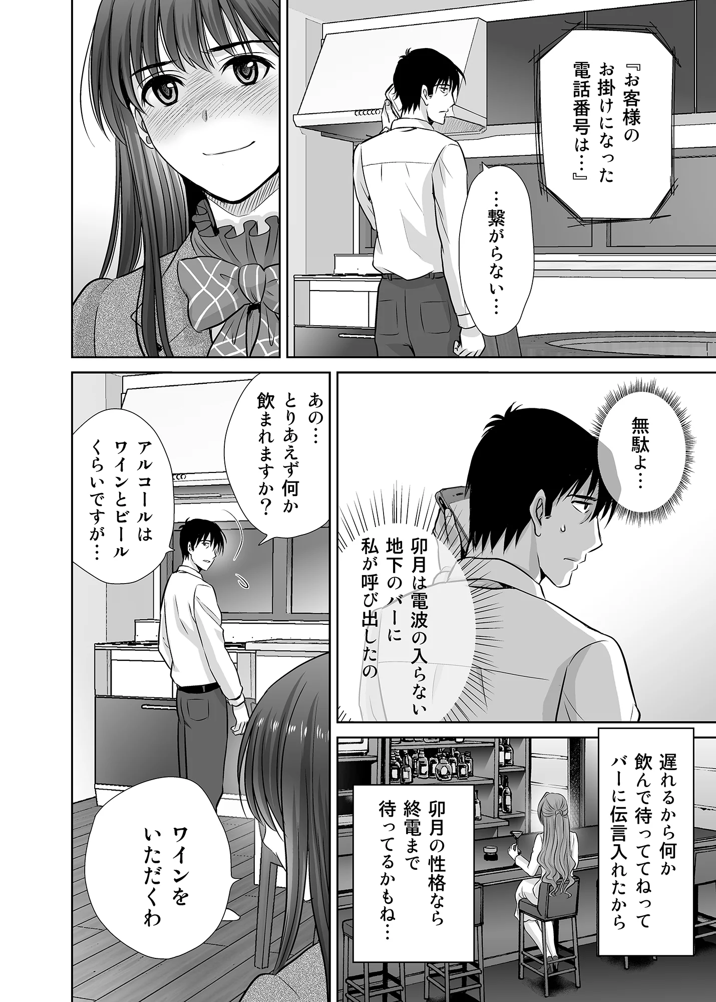 30歳元アイドル純愛復讐〜親友と結婚したPを夫婦まとめて寝取って完堕ちさせる話〜【完全版】 人妻・主婦・寝取り・寝取られ・NTR・中出し サンプル5ページ目（めろんの星々）
