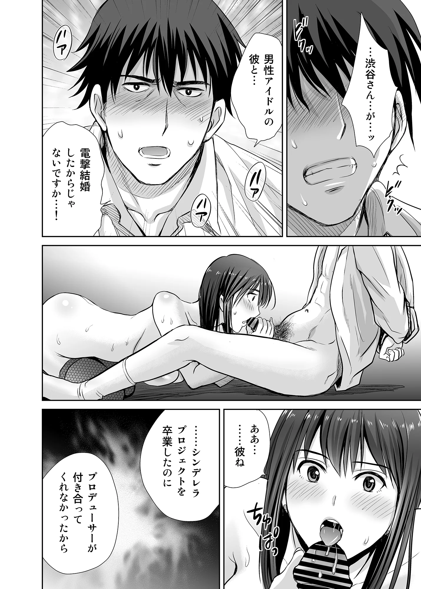 30歳元アイドル純愛復讐〜親友と結婚したPを夫婦まとめて寝取って完堕ちさせる話〜【完全版】 人妻・主婦・寝取り・寝取られ・NTR・中出し サンプル9ページ目（めろんの星々）