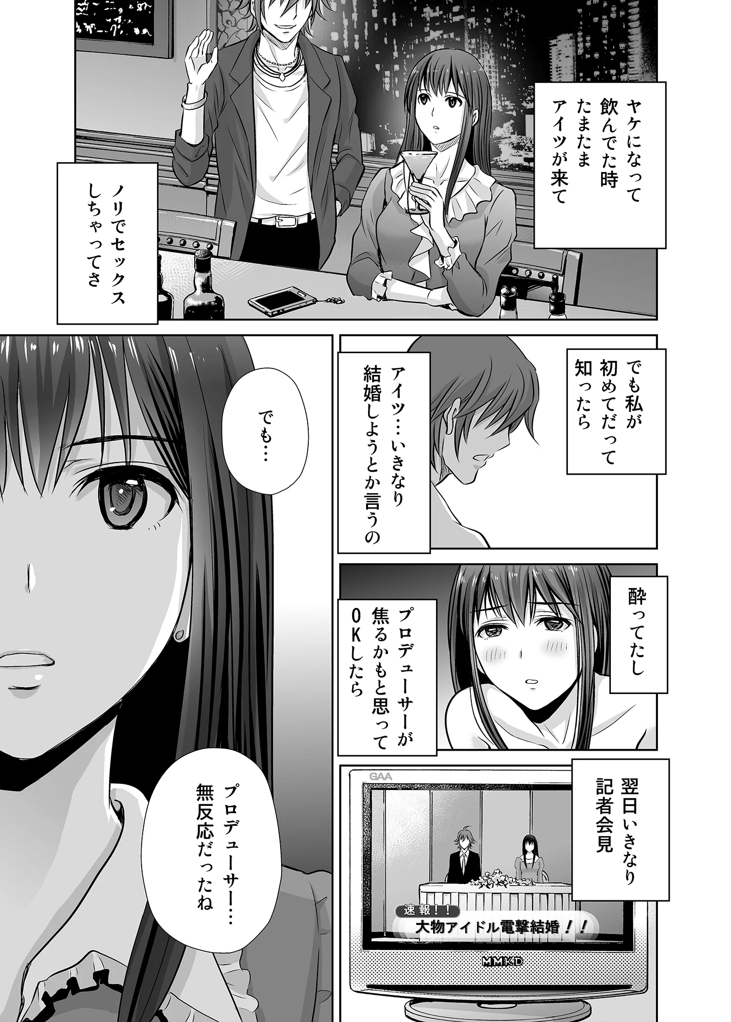 30歳元アイドル純愛復讐〜親友と結婚したPを夫婦まとめて寝取って完堕ちさせる話〜【完全版】 人妻・主婦・寝取り・寝取られ・NTR・中出し サンプル10ページ目（めろんの星々）