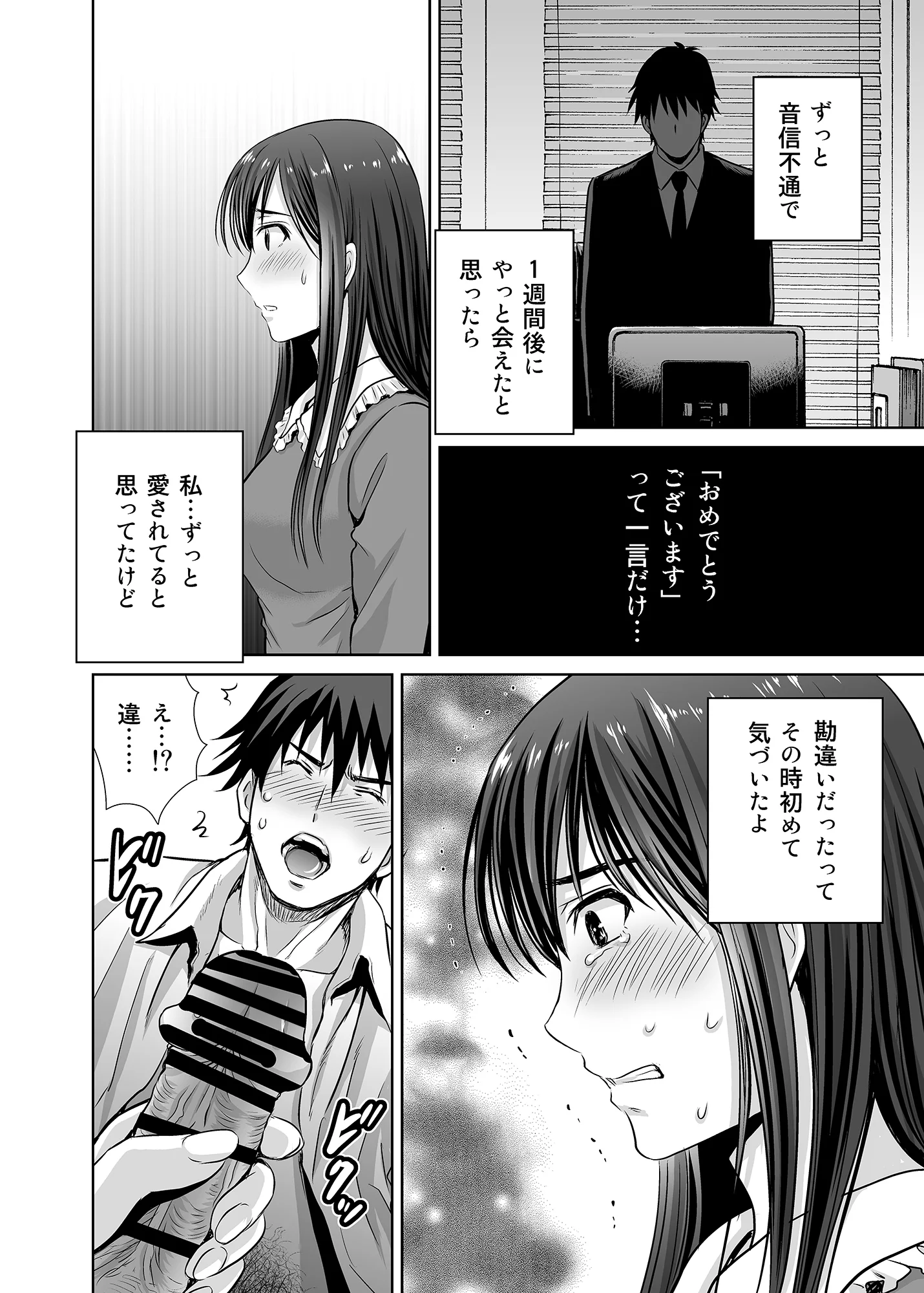 30歳元アイドル純愛復讐〜親友と結婚したPを夫婦まとめて寝取って完堕ちさせる話〜【完全版】 人妻・主婦・寝取り・寝取られ・NTR・中出し サンプル11ページ目（めろんの星々）