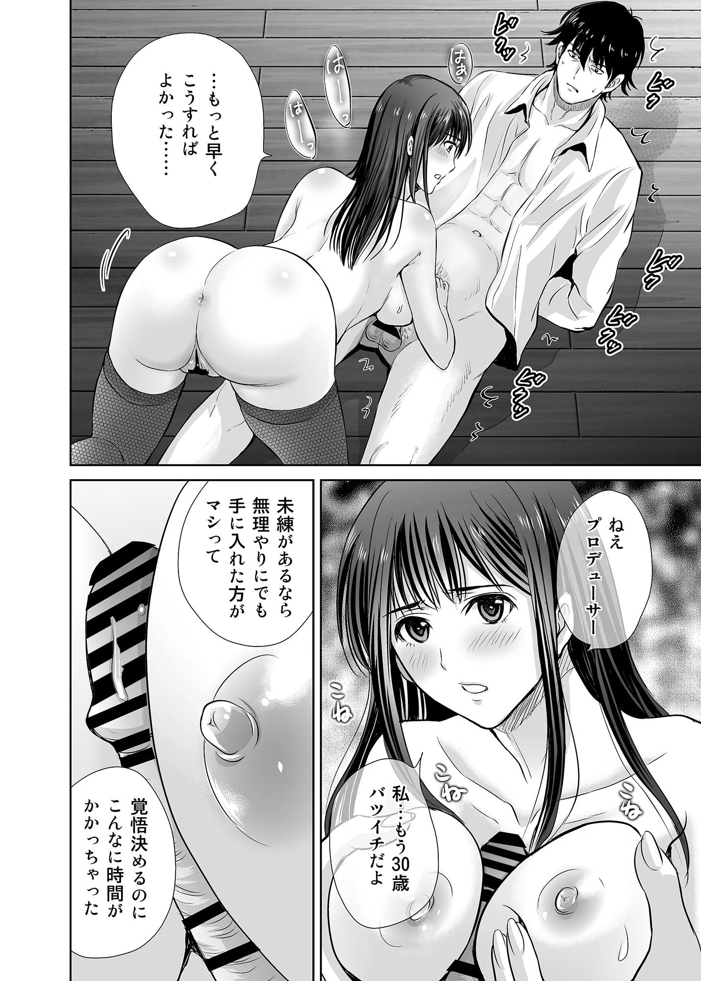 30歳元アイドル純愛復讐〜親友と結婚したPを夫婦まとめて寝取って完堕ちさせる話〜【完全版】 人妻・主婦・寝取り・寝取られ・NTR・中出し サンプル13ページ目（めろんの星々）