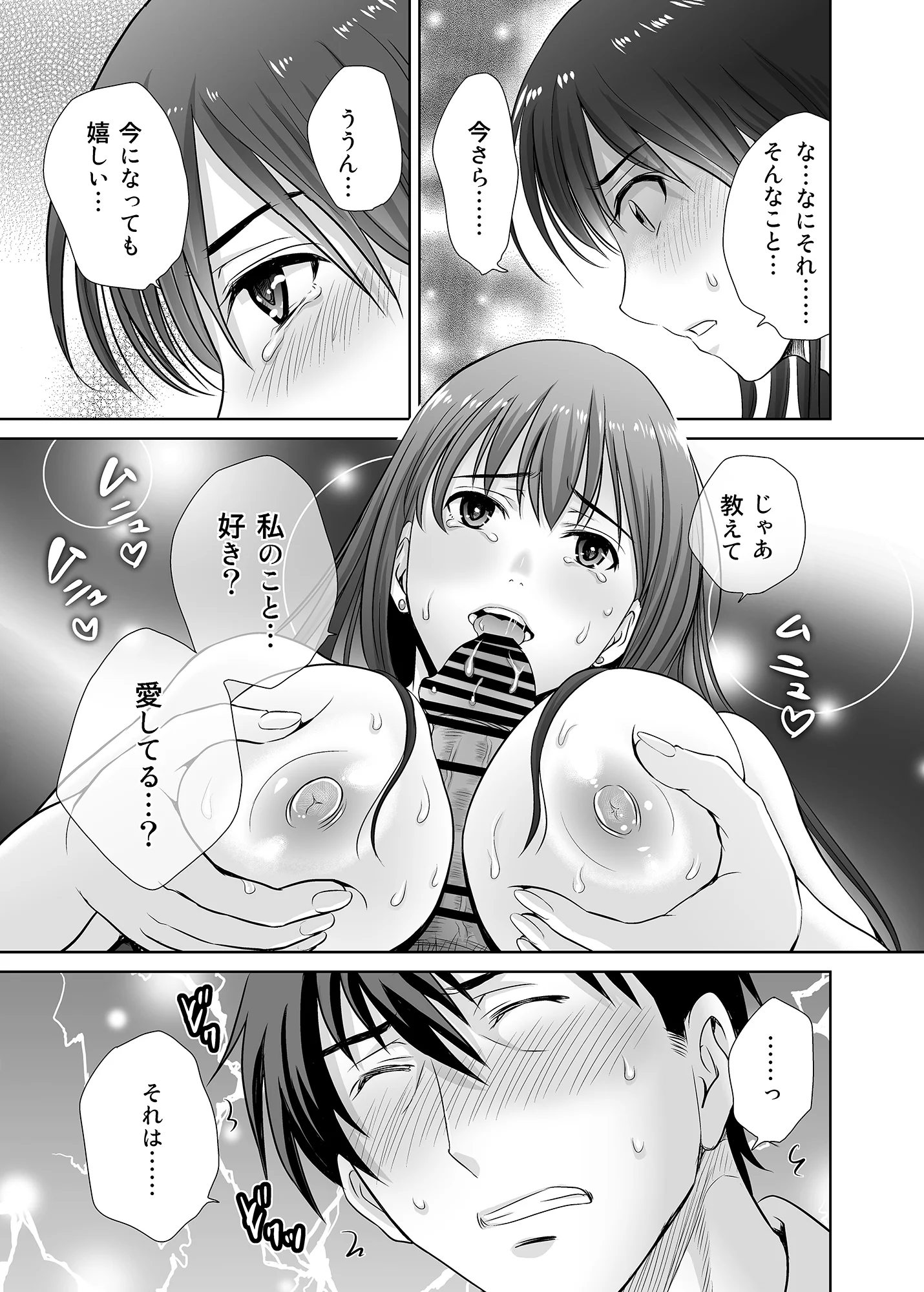 30歳元アイドル純愛復讐〜親友と結婚したPを夫婦まとめて寝取って完堕ちさせる話〜【完全版】 人妻・主婦・寝取り・寝取られ・NTR・中出し サンプル16ページ目（めろんの星々）
