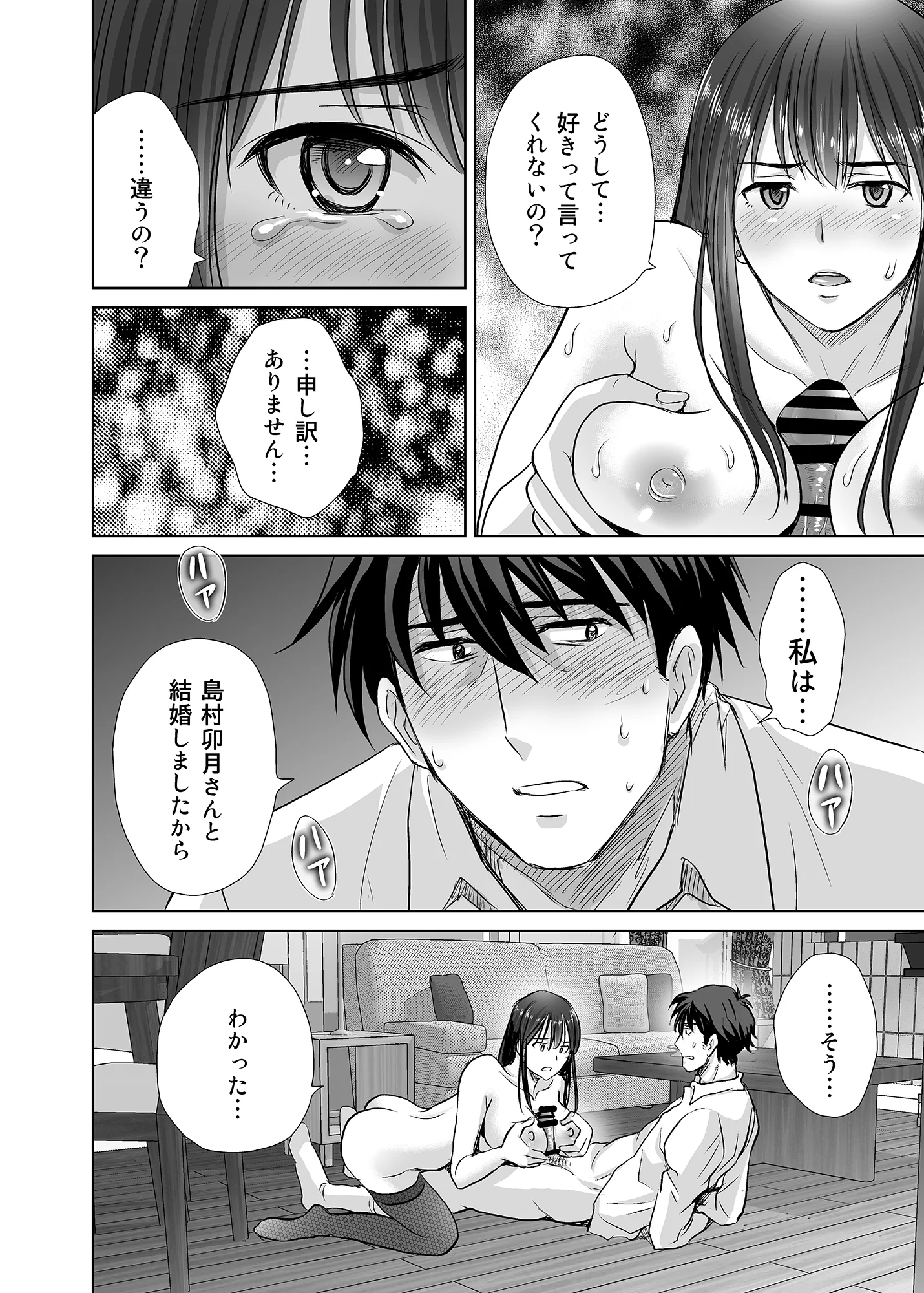 30歳元アイドル純愛復讐〜親友と結婚したPを夫婦まとめて寝取って完堕ちさせる話〜【完全版】 人妻・主婦・寝取り・寝取られ・NTR・中出し サンプル17ページ目（めろんの星々）